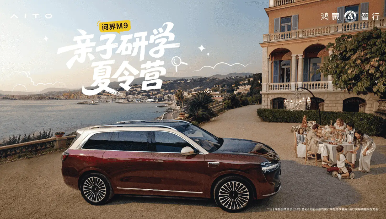 AITO问界车主活动